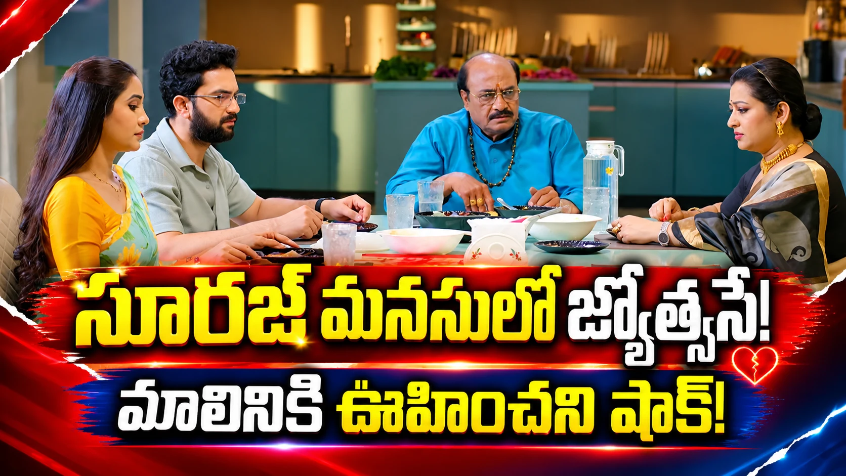 సూరజ్ మనసులో ఉన్నది జ్యోత్స్నేనా?