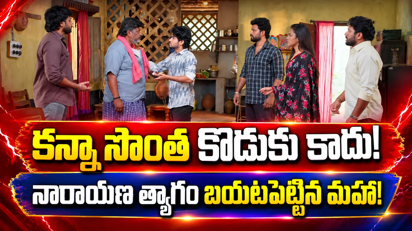 పొదరిల్లు ఈరోజు ఎపిసోడ్ | కన్నాకు మహా చెంపదెబ్బ.. కన్నా పుట్టుక రహస్యం బయటపెట్టిన మహా!